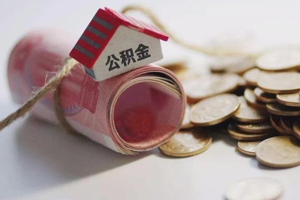 公积金有1万可以贷多少-温岭公积金代办平台